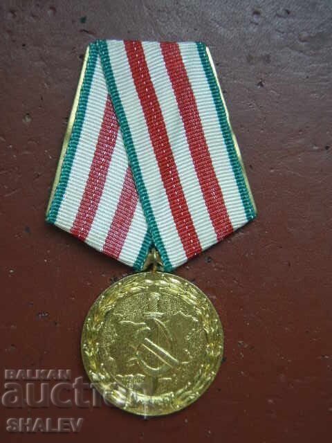 Медал "20 години органи на МВР" (1964 год.) /1/ с цена 14.89 лв. | € 7.61 Медал "20 години органи на МВР" (1964 год.) /1/ с цена 14.89 лв. | € 7.61