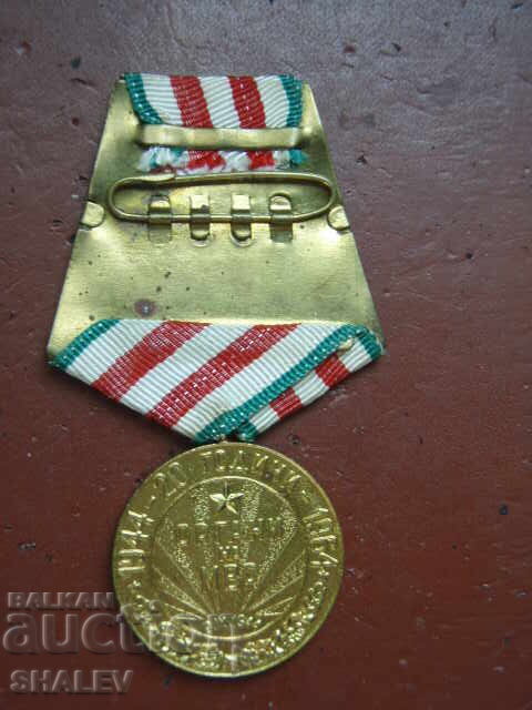 Μετάλλιο "20 χρόνια φορέων του Υπουργείου Εσωτερικών" (1964) /1/ - 6