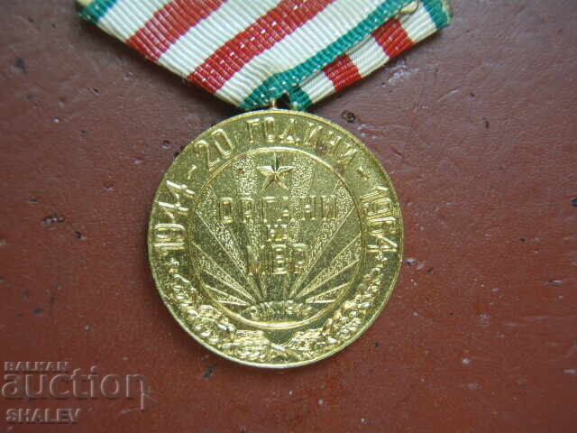 Медал "20 години органи на МВР" (1964 год.) /1/ - 7 Медал "20 години органи на МВР" (1964 год.) /1/ - 7