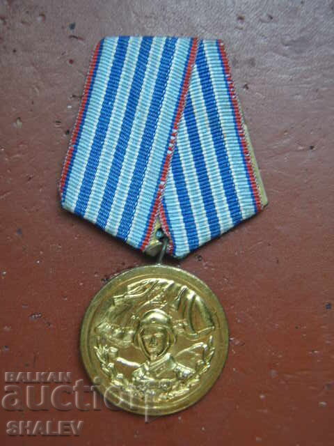 Μετάλλιο "Για 10 χρόνια υπηρεσίας στις ένοπλες δυνάμεις" (1959) /1/ με τιμή 11.89 BGN | € 6.08