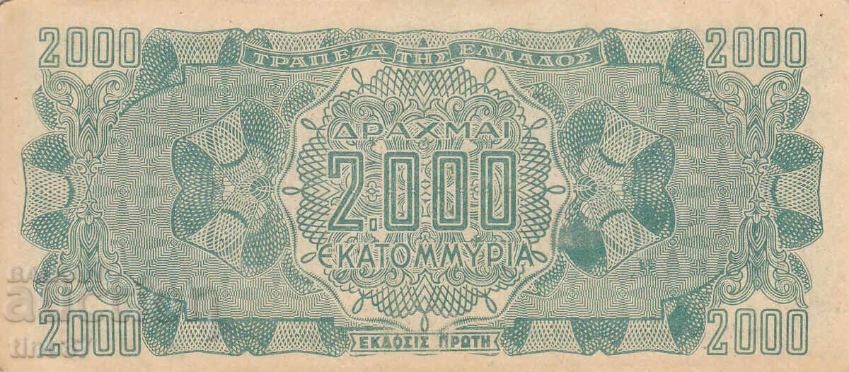 Δημοπρασία tino37- ΕΛΛΑΔΑ - 2000 ΕΚΑΤΟΜΜΥΡΙΑ ΔΡΑΧΜΕΣ - 1944 - VF