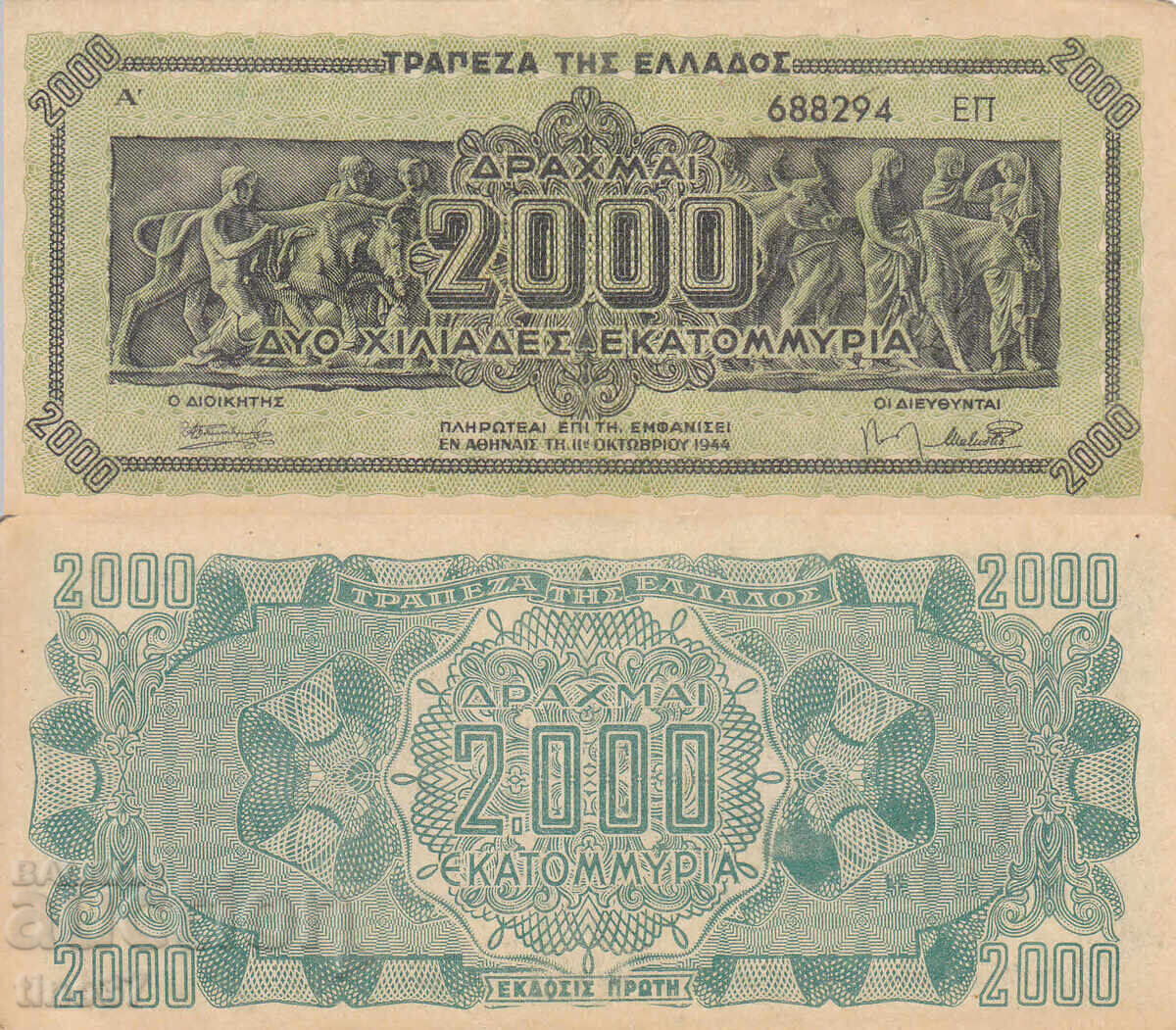 tino37- ΕΛΛΑΔΑ - 2000 ΕΚΑΤΟΜΜΥΡΙΑ ΔΡΑΧΜΕΣ - 1944 - VF