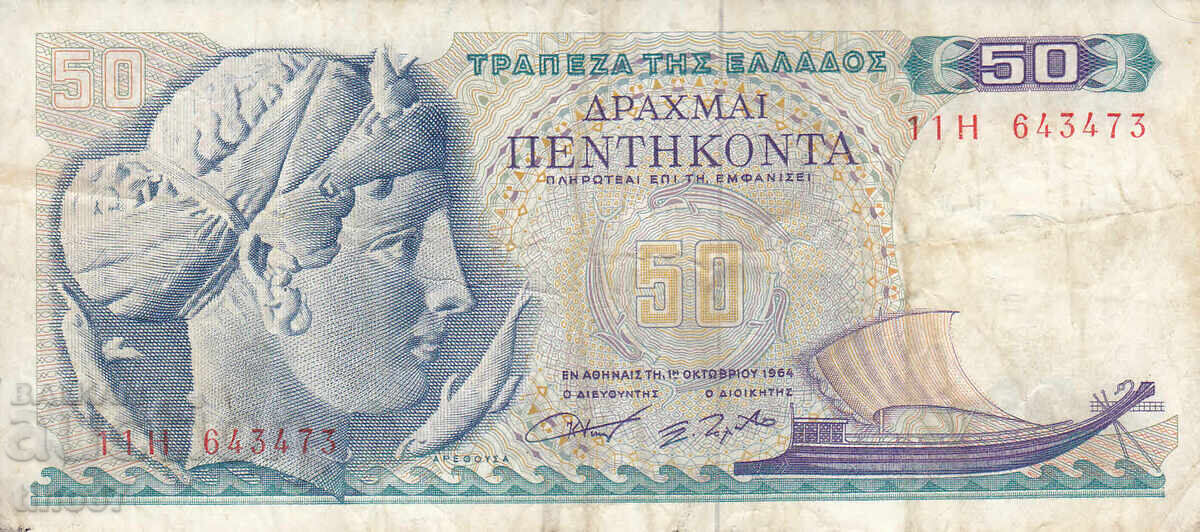 tino37- GREECE - 50 DRACHMAS - 1964 with price 6.80 BGN | € 3.48