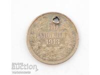 50 cents 1913 - Bulgaria › King Ferdinand I Bulgarian