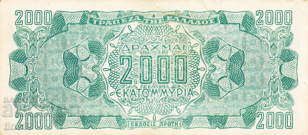 Аукцион tino37- ГЪРЦИЯ - 2000 МИЛИОНА ДРАХМИ  - 1944г - VF