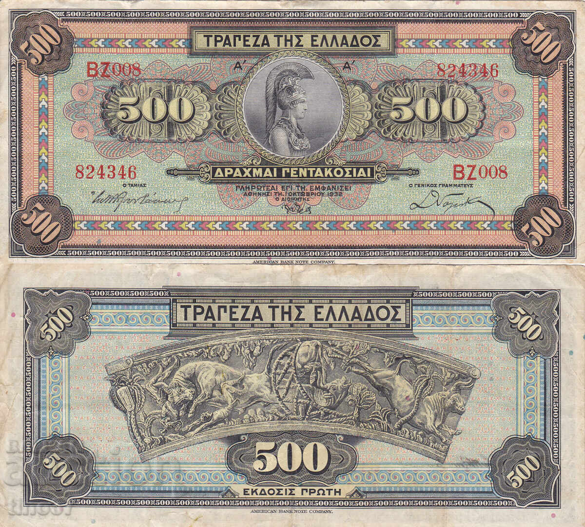 tino37 - GREECE - 500 DRACHMAS - 1932 - VF tino37 - GREECE - 500 DRACHMAS - 1932 - VF