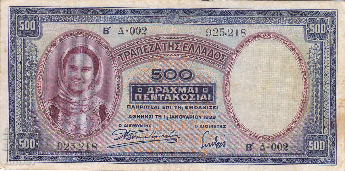 tino37 - GREECE - 500 DRACHMAS - 1939 with price 3.90 BGN | € 1.99