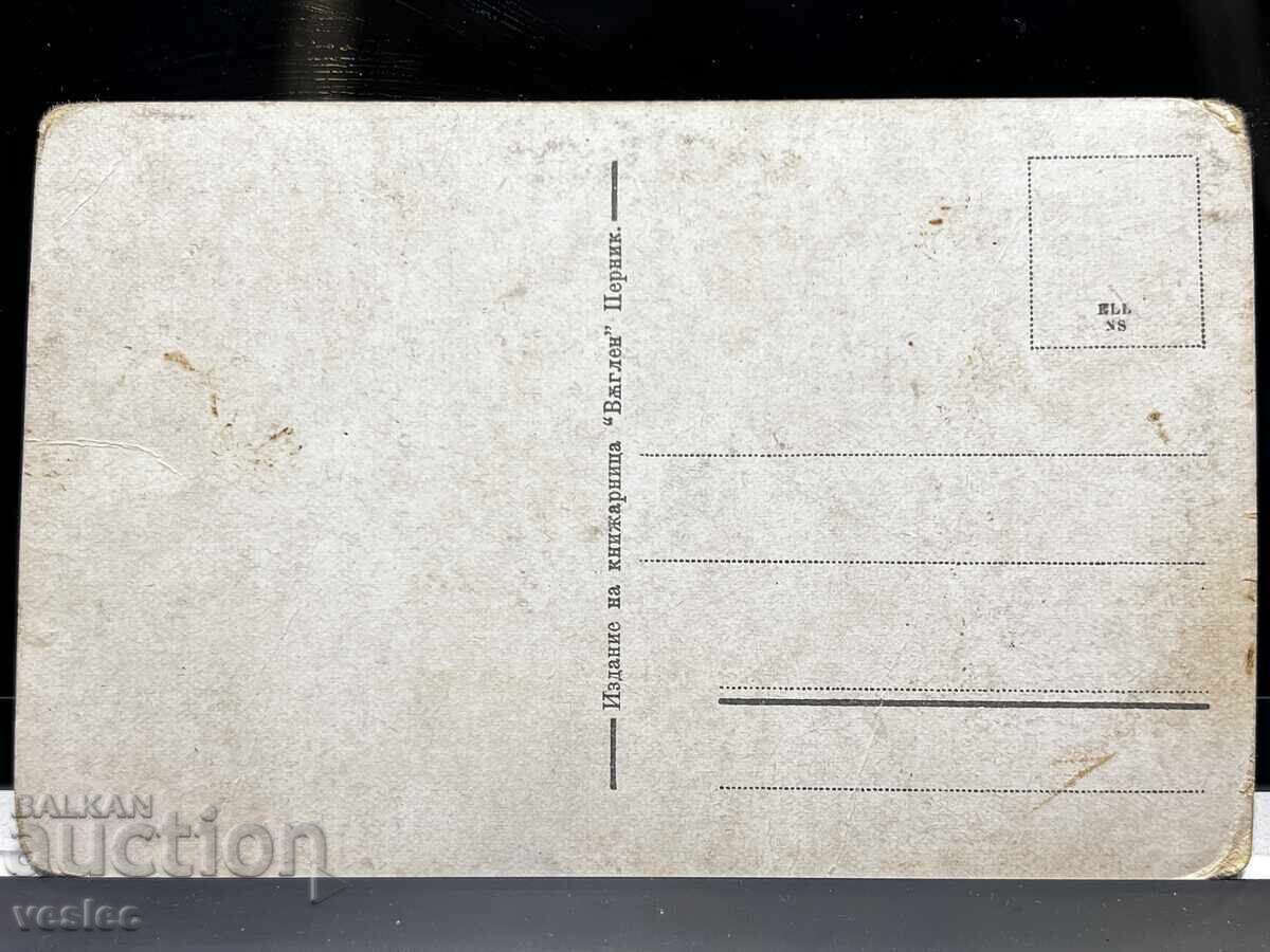 1918 Postcard Mina Pernik Mine Beli Breg Litho Details - 6