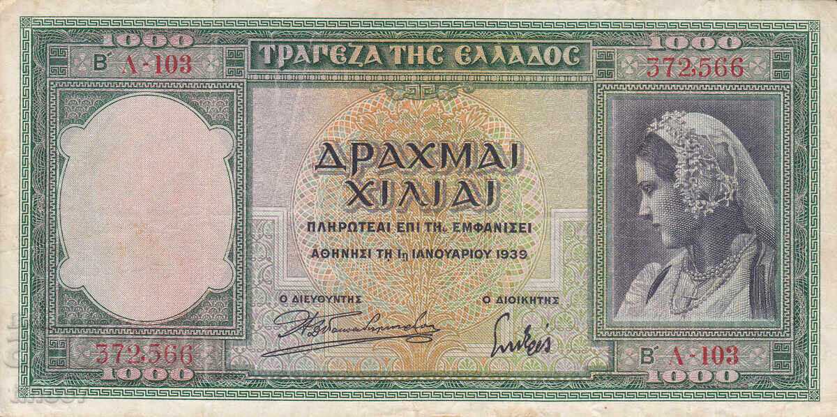 tino37- ΕΛΛΑΔΑ - 1000 ΔΡΑΧΜΕΣ - 1939 με τιμή 4.80 BGN | € 2.45