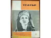 Театър-списание-1965/5