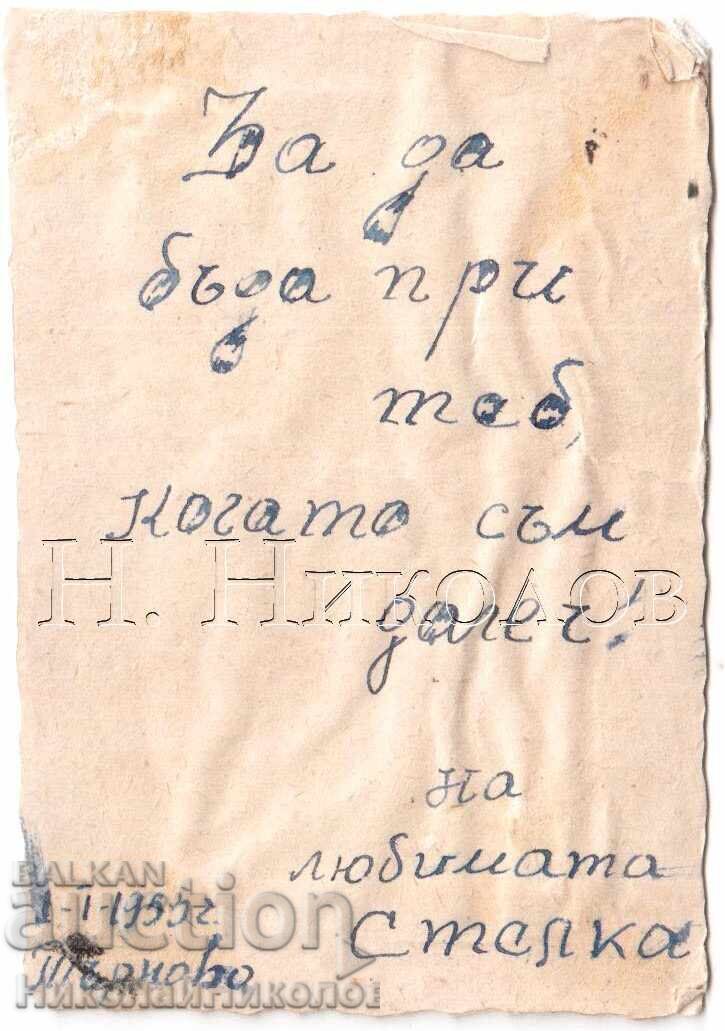 1955 SMALL OLD PHOTO VELIKO TARNOVO YOUNG WOMAN E081 with price 2.50 BGN | € 1.28