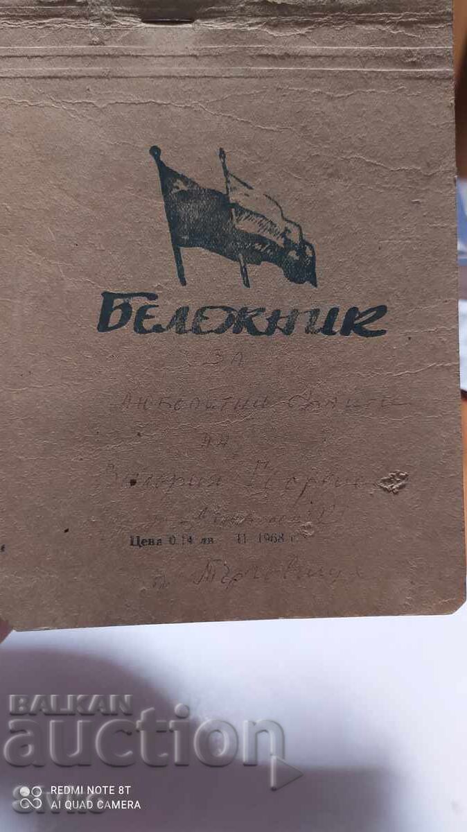 Σημειωματάριο, Βουλγαρο-σοβιετική φιλία, ενεργός σοσιαλισμός