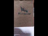 Σημειωματάριο, Βουλγαρο-σοβιετική φιλία, ενεργός σοσιαλισμός