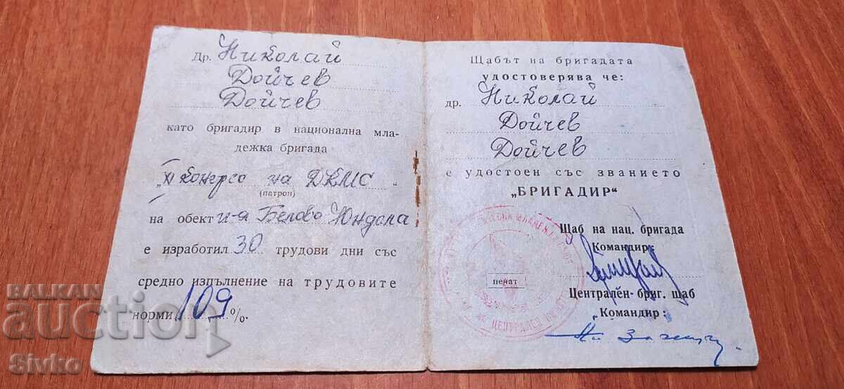 Brigadier card with price 0.99 BGN | € 0.51 Brigadier card with price 0.99 BGN | € 0.51