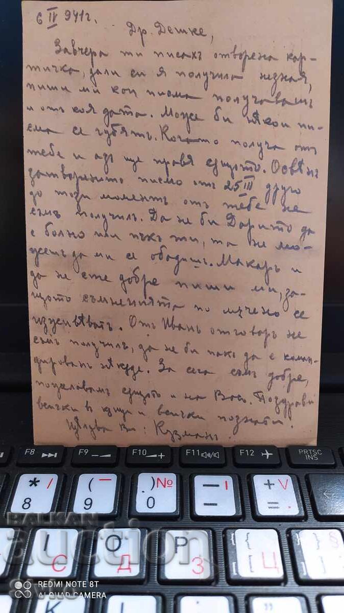 Military Postcard 1941 with price 2.99 BGN | € 1.53