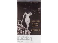 Картичка еротика 18+