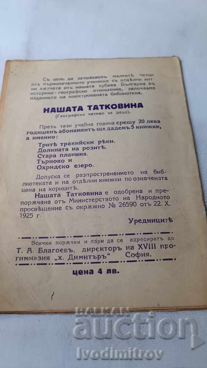 Licitație Cele Trei Râuri Tracice 1925 Licitație Cele Trei Râuri Tracice 1925