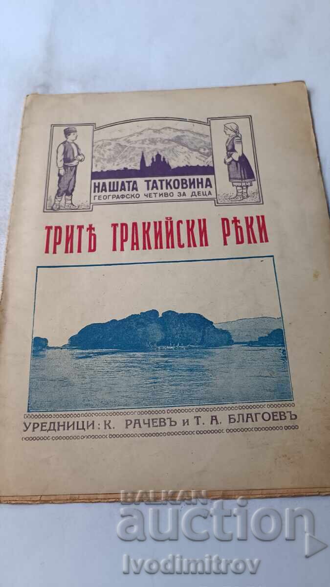 Cele Trei Râuri Tracice 1925 Cele Trei Râuri Tracice 1925