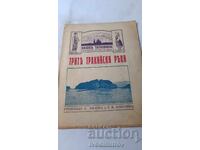 Cele Trei Râuri Tracice 1925