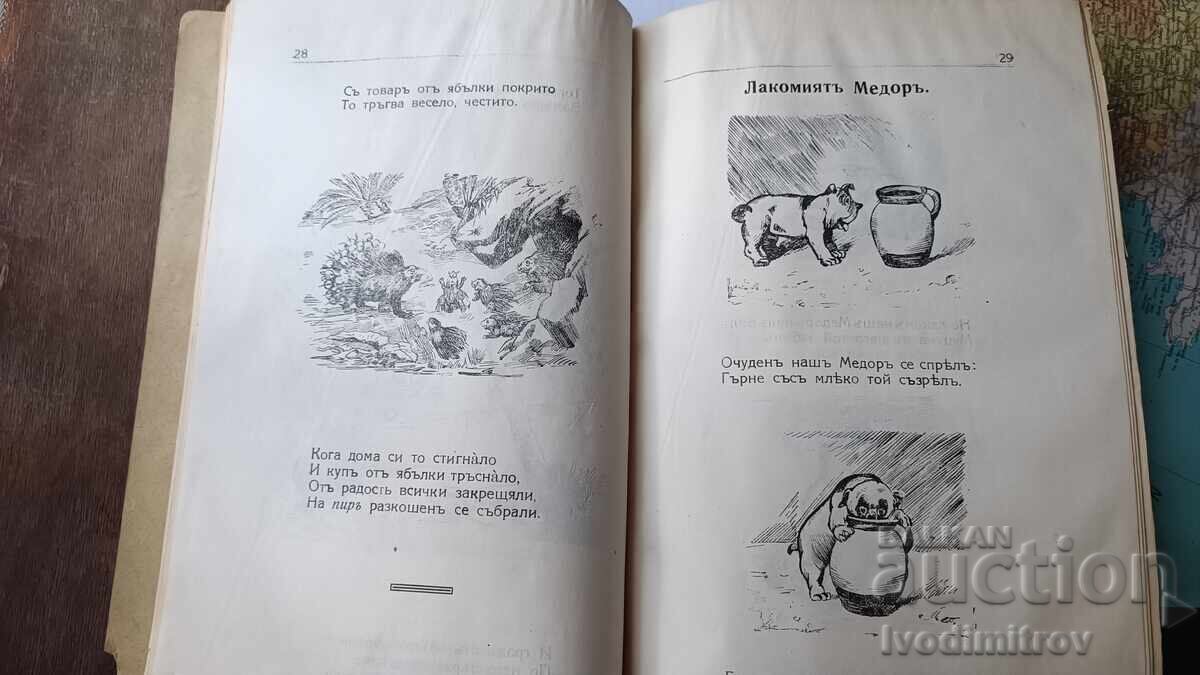 Children's Vacation 1921 with price 7.45 BGN | € 3.81 Children's Vacation 1921 with price 7.45 BGN | € 3.81