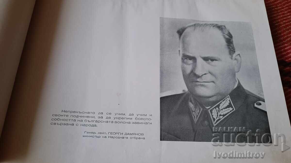 Άλμπουμ της Στρατιωτικής Ακαδημίας Πρώτη Διμιτρόφσκι Απόφοιτοι με τιμή 56.45 BGN | € 28.86