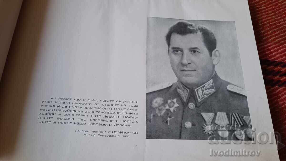 Δημοπρασία Άλμπουμ της Στρατιωτικής Ακαδημίας Πρώτη Διμιτρόφσκι Απόφοιτοι