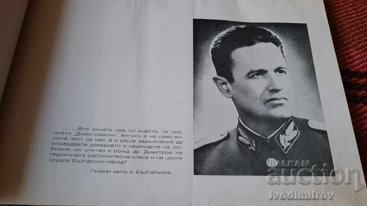 Παράδοση Άλμπουμ της Στρατιωτικής Ακαδημίας Πρώτη Διμιτρόφσκι Απόφοιτοι