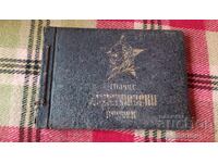 Άλμπουμ της Στρατιωτικής Ακαδημίας Πρώτη Διμιτρόφσκι Απόφοιτοι