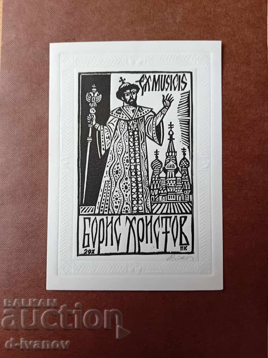 Ex libris Pencho Kulekov