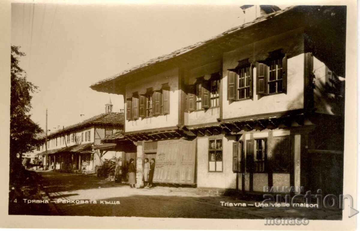 Стара картичка - Трявна, Райковата къща Стара картичка - Трявна, Райковата къща