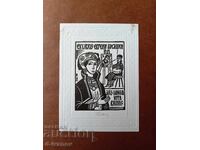 Ex libris Pencho Kulekov