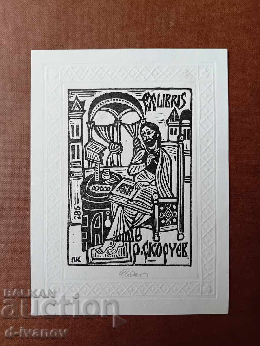 Ex libris Pencho Kulekov