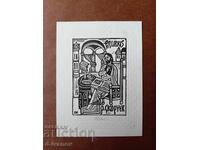 Ex libris Pencho Kulekov