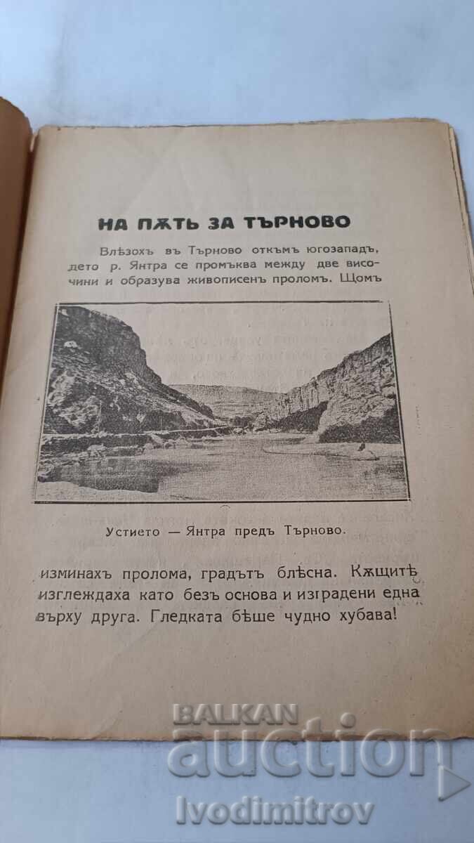 Tarnovo 1925 with price 4.65 BGN | € 2.38 Tarnovo 1925 with price 4.65 BGN | € 2.38