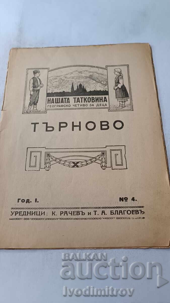 Tarnovo 1925 Tarnovo 1925