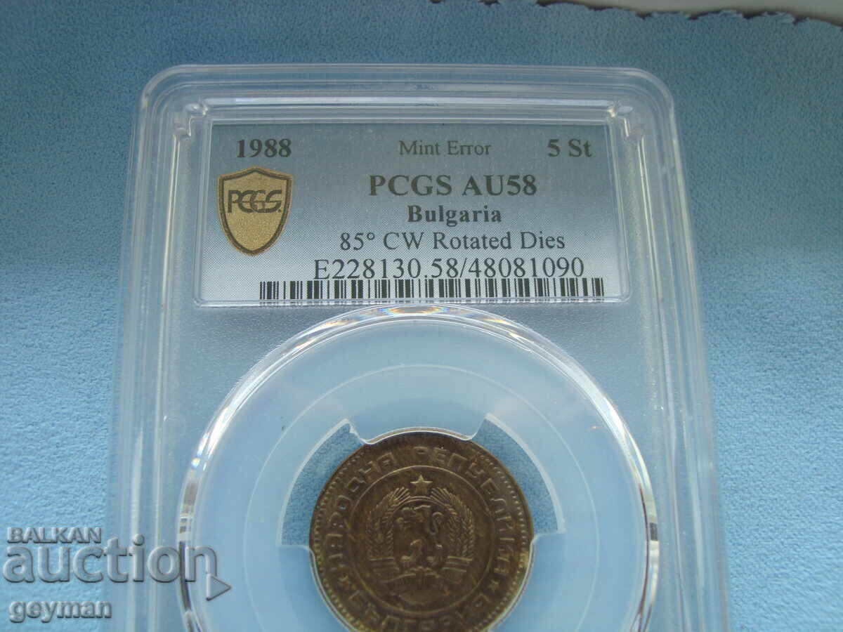 Livrarea 5 Stotinki 1988 g. "Răsucită" - Curiozitate Certificată