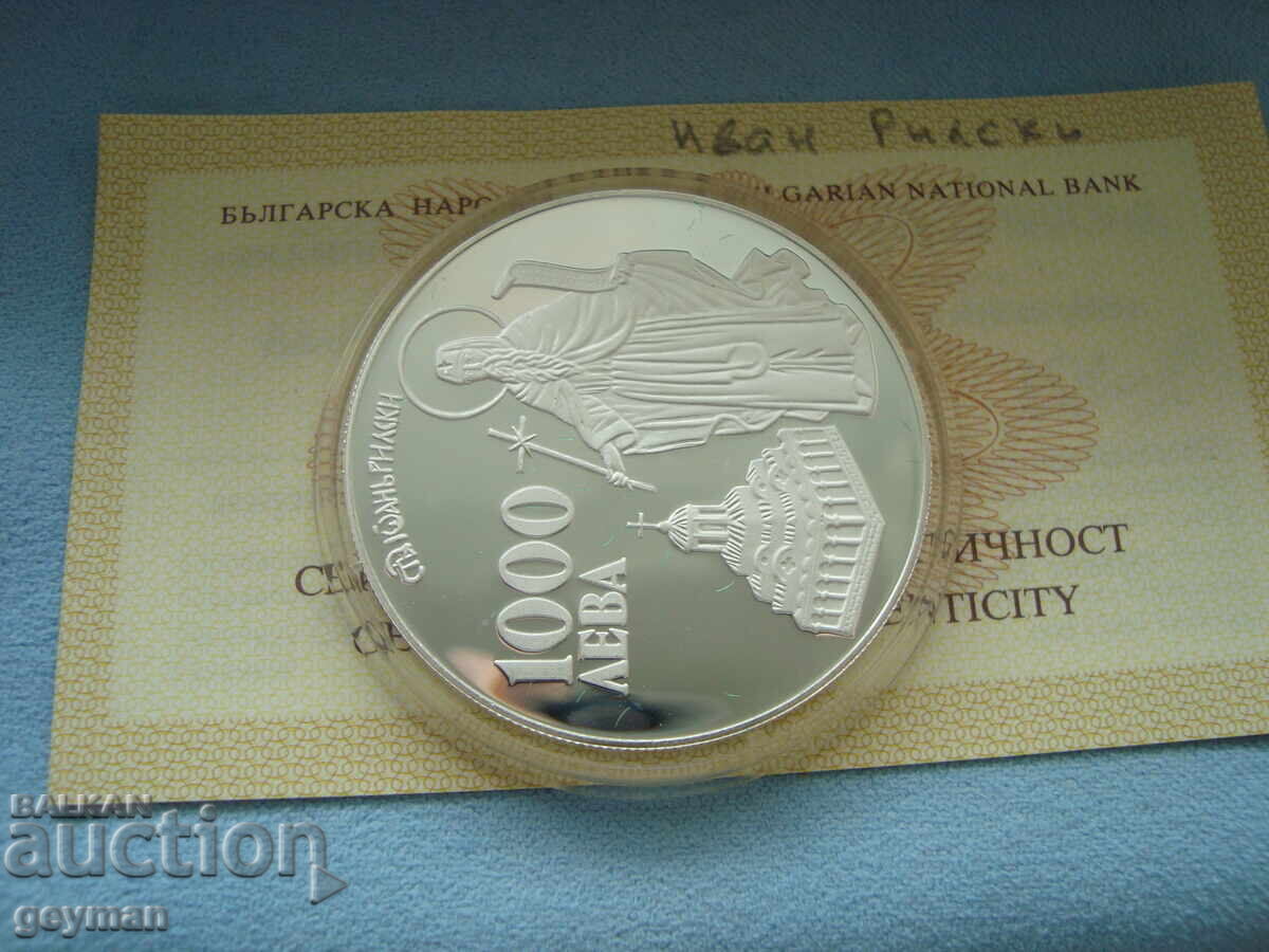 Ivan Rilski - 1996. Certificate, BG ounce pure silver! with price 175.00 BGN | € 89.48