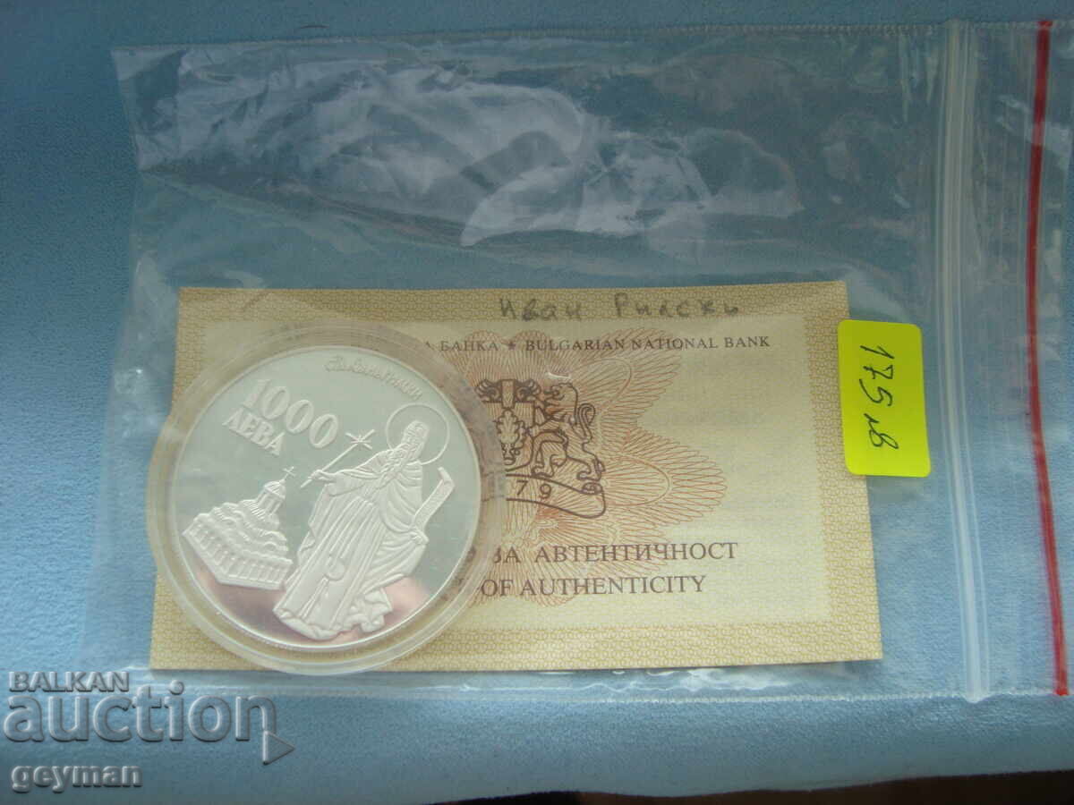 Ivan Rilski - 1996. Certificate, BG ounce pure silver! - 7