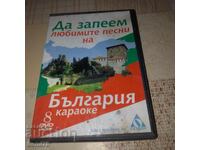 Let's Sing Beloved Songs of Bulgaria - Karaoke