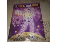 Bulgarian karaoke - Woman for all time