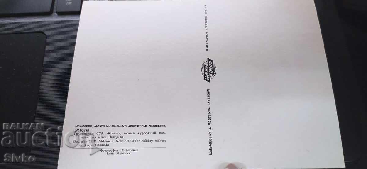 Felicitare Georgia Pitsunda cu preț 0.49 BGN | € 0.25