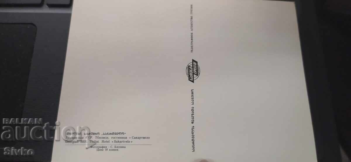 Κάρτα Γεωργίας Τιφλίδα με τιμή 0.49 BGN | € 0.25