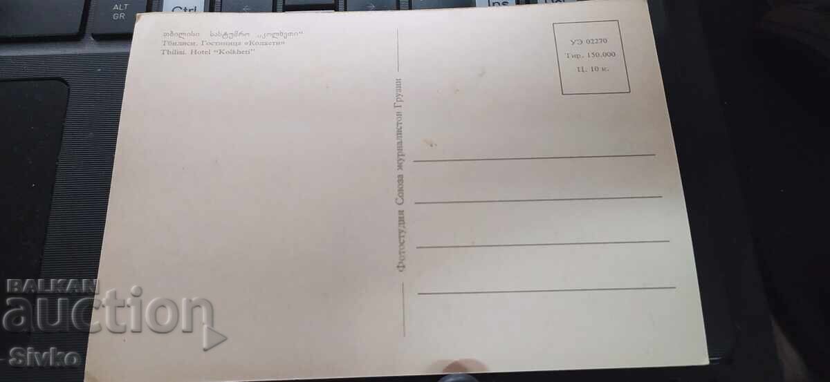 Κάρτα Γεωργίας Τιφλίδα με τιμή 0.49 BGN | € 0.25