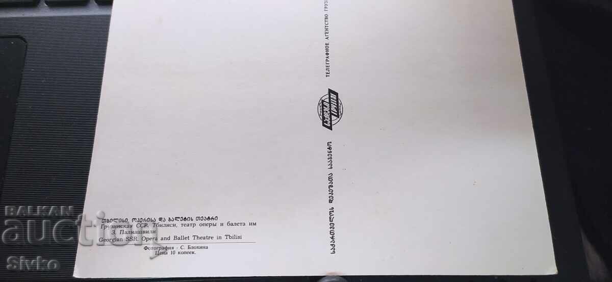 Κάρτα Γεωργίας Τιφλίδα με τιμή 0.49 BGN | € 0.25