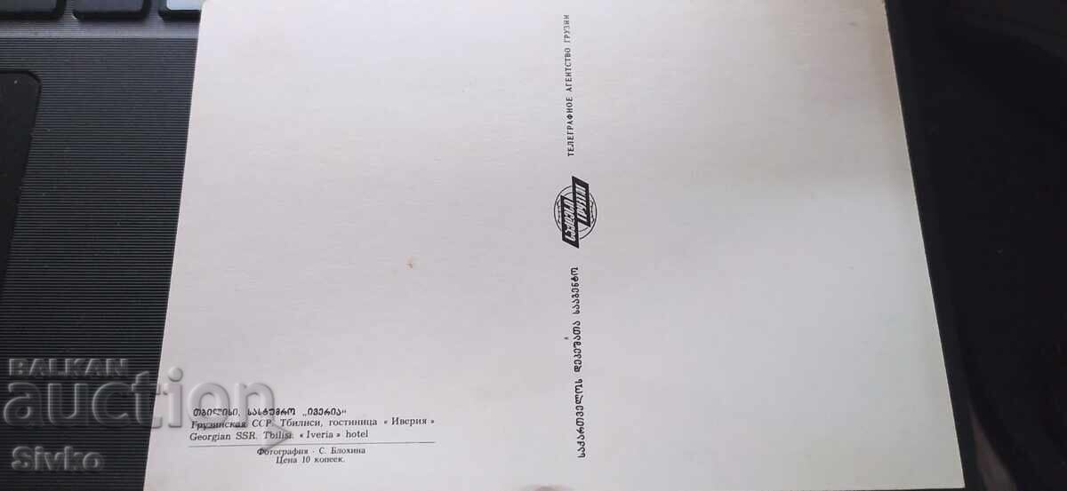 Картичка Грузия Тбилиси с цена 0.49 лв. | € 0.25