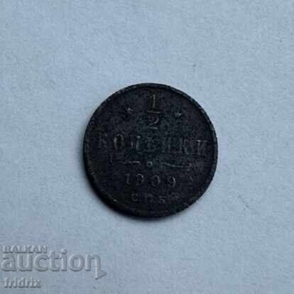 Russia Empire 1/2 kopek 1909 with price 7.00 BGN | € 3.58