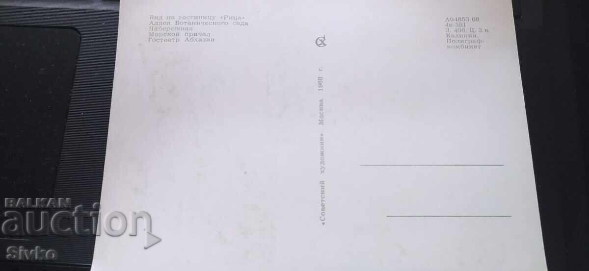 Felicitare Suhum cu preț 0.49 BGN | € 0.25 Felicitare Suhum cu preț 0.49 BGN | € 0.25