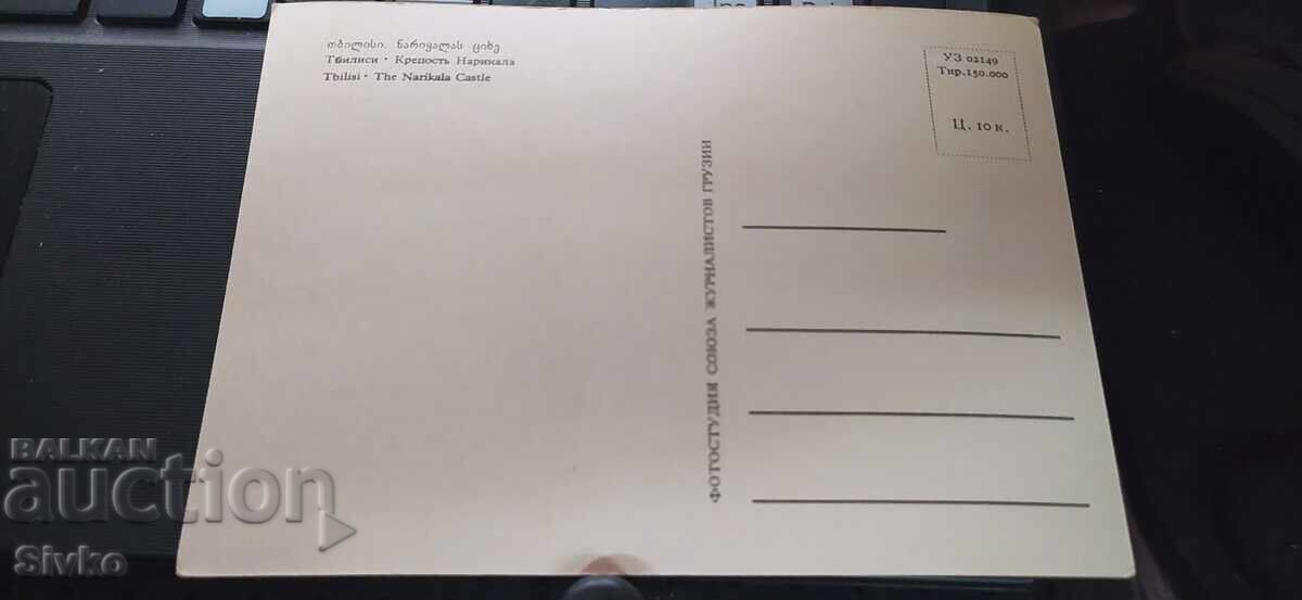 Картичка, Тбилиси, крепостта Нарикала с цена 0.49 лв. | € 0.25 Картичка, Тбилиси, крепостта Нарикала с цена 0.49 лв. | € 0.25