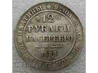 Russian Coin 12 Rubles 1839 Tsar Nicholas I