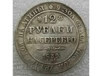 Монета Русия 12 Рубли 1839 г Цар Николай I